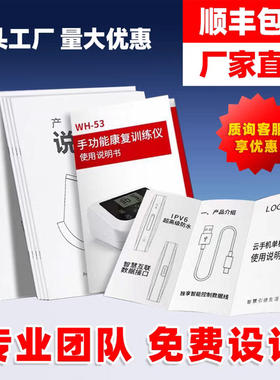 说明书定制印刷黑白小册子企业宣传单页折页单双面a4产品手册打印