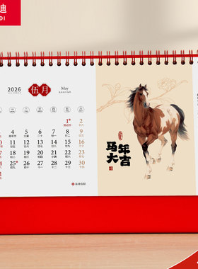 2026年马年台历横版中国风红色喜庆台历定制印刷公司企业广告精雕