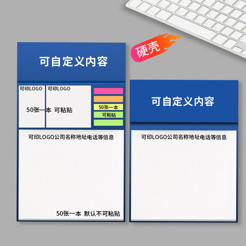 A4多功能组合商务便签本定制logo企业展会带封皮便利贴订做便条纸