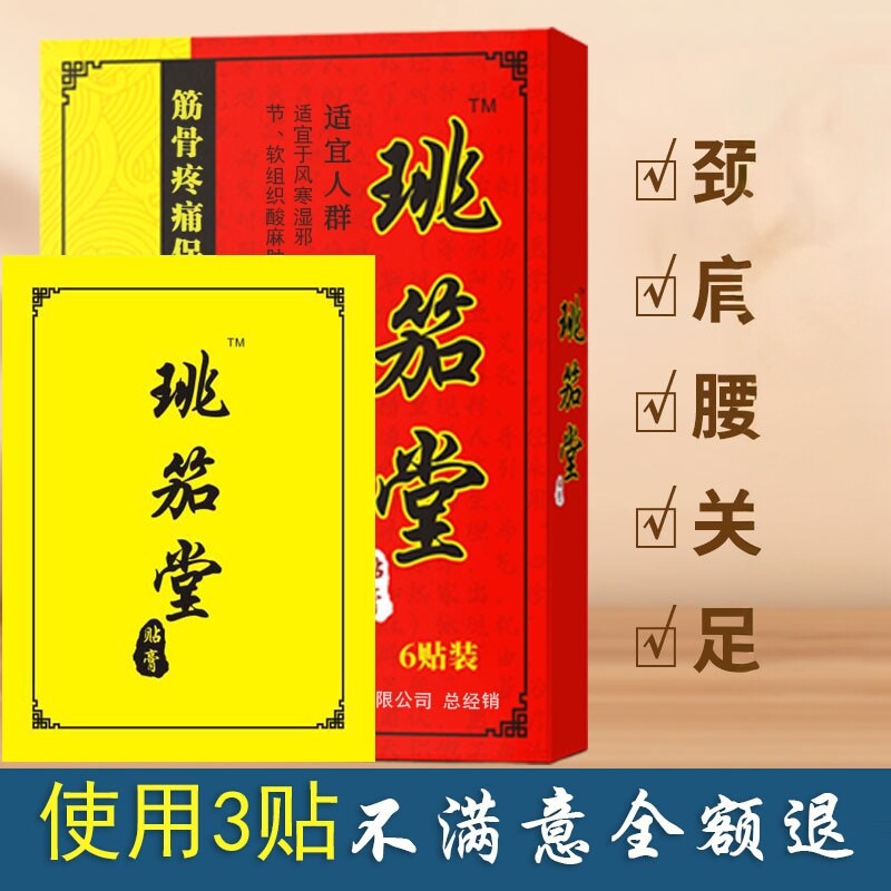 腰坐骨药贴跌打压迫颈肩部腿颈肩舒腱鞘腰椎部位持久透皮肩颈腰腿