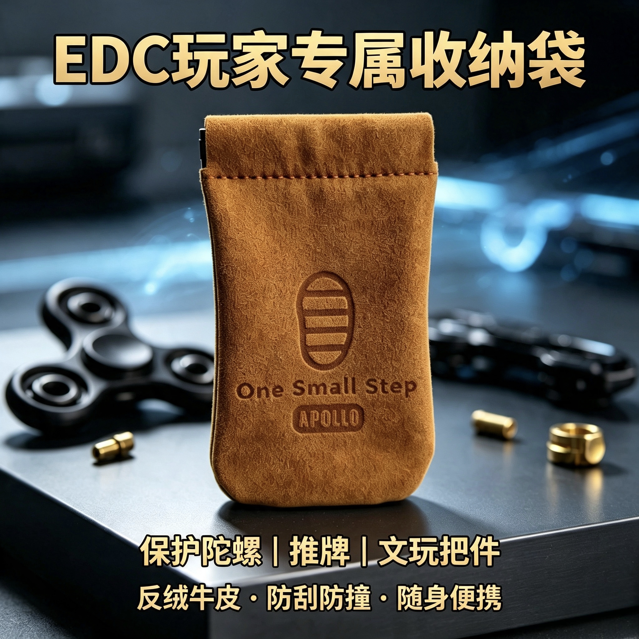 老铁匠牛皮Edc收纳袋 指尖陀螺推牌玩具随身便携收纳小包 收藏袋图片