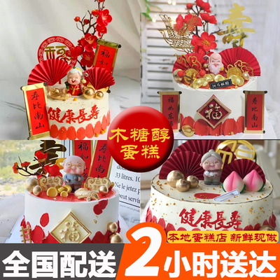 重庆成都昆明无糖木糖醇祝寿蛋糕