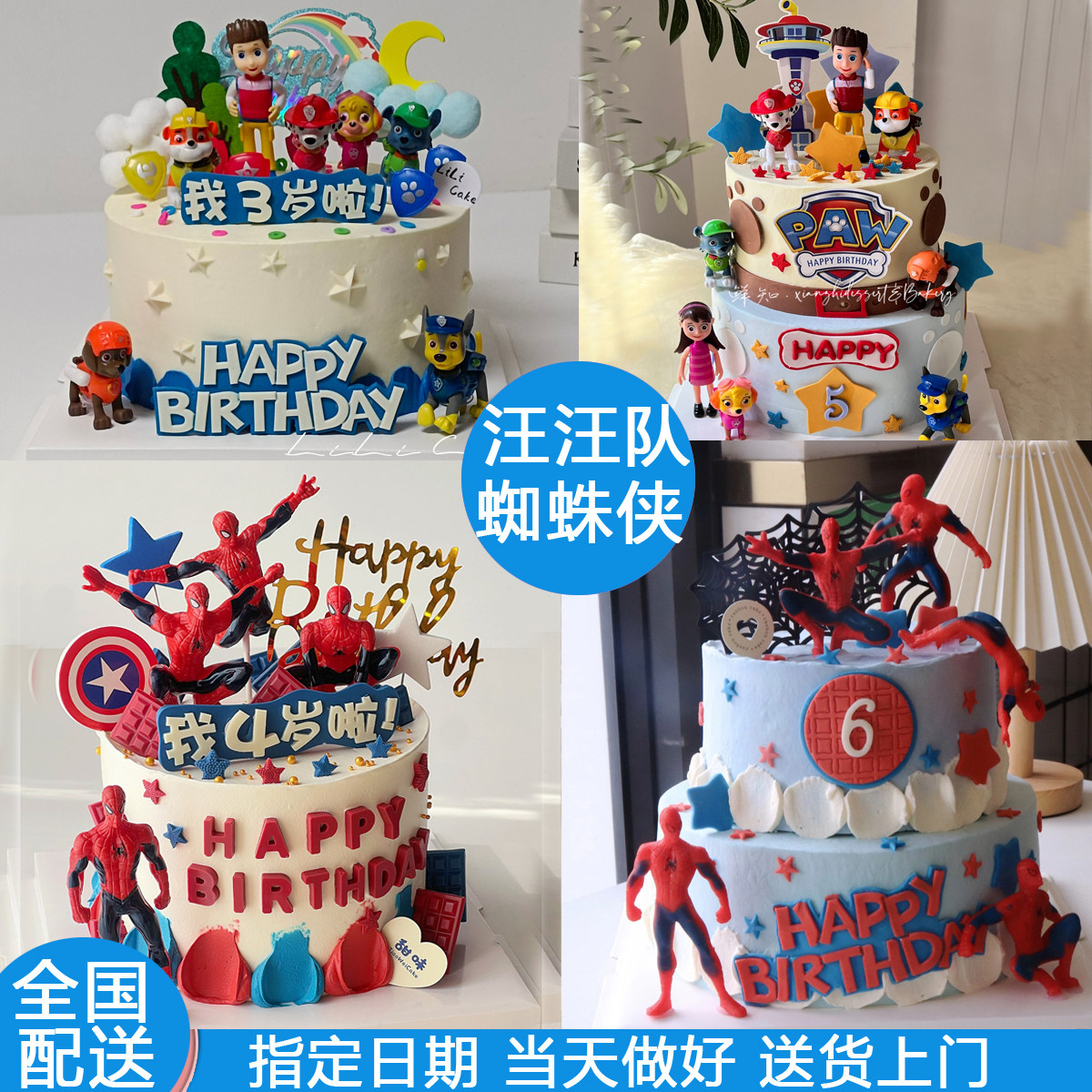 蜘蛛侠汪汪队生日蛋糕儿童同城配送北京上海杭州天津深圳广州成都,零食/坚果/特产,生日/节日蛋糕,淘宝优惠券,粉丝福利购,淘宝优惠卷