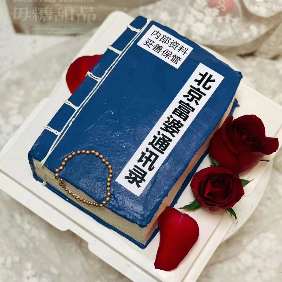 富婆通讯录男士恶搞生日蛋糕天津