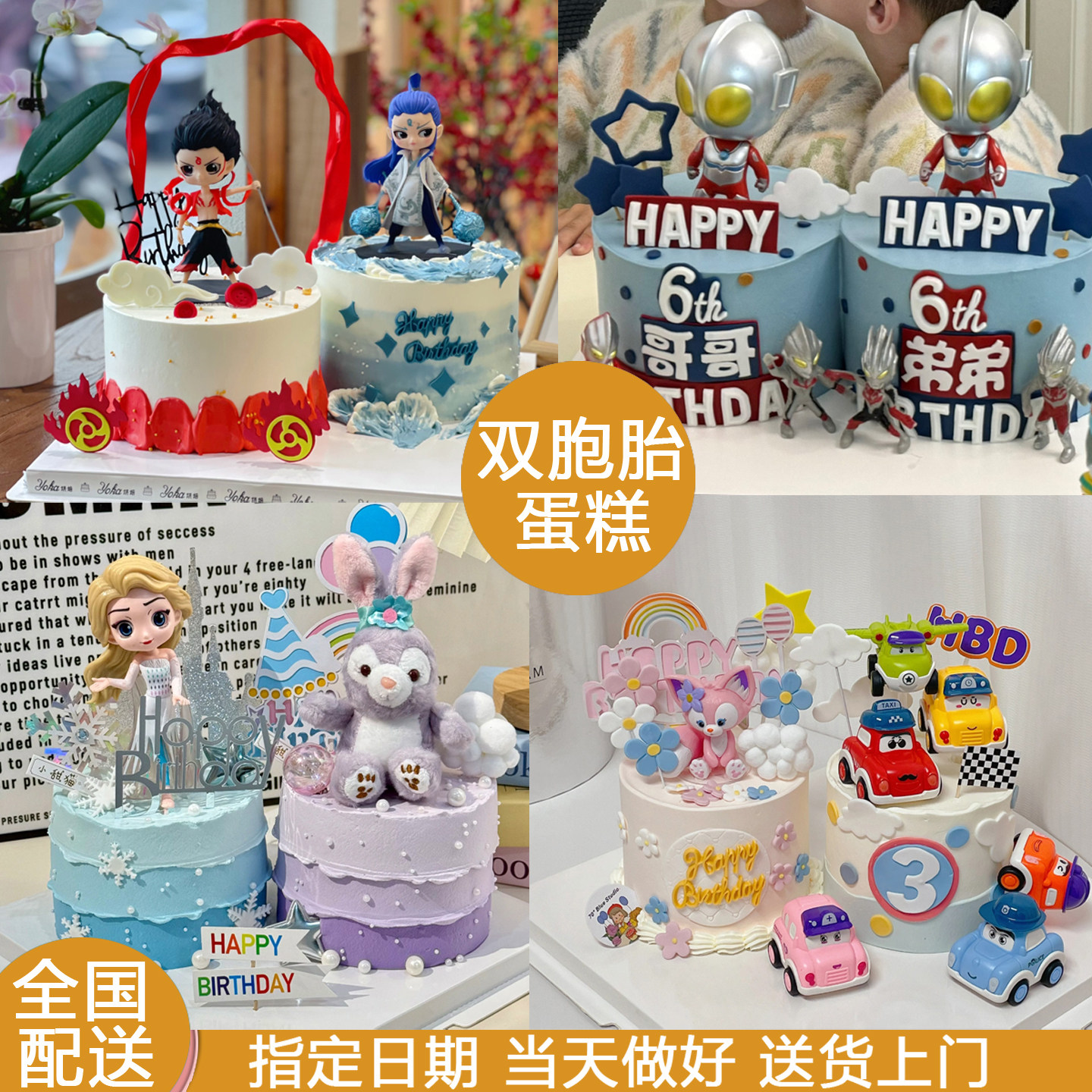 双胞龙凤胎生日蛋糕姐妹满月百天上海北京杭州天津深圳广州成都送