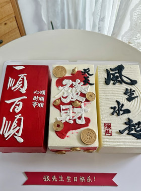 2026马到成功顺风顺水生日蛋糕上海北京杭州南京深圳广州重庆成都