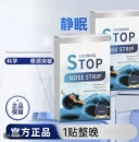 STOP止鼾神器防打呼噜消声贴成人男士 其它个护工具 官方正品