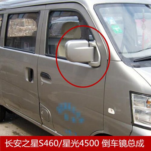 适配长安之星S460倒车镜星光4500星卡S401倒车镜车外后视镜反光镜