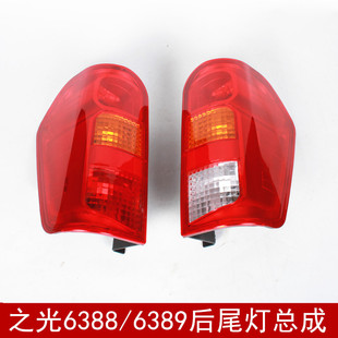 适用于五菱之光6388后尾灯总成 之光6389左右刹车灯倒车灯罩配件