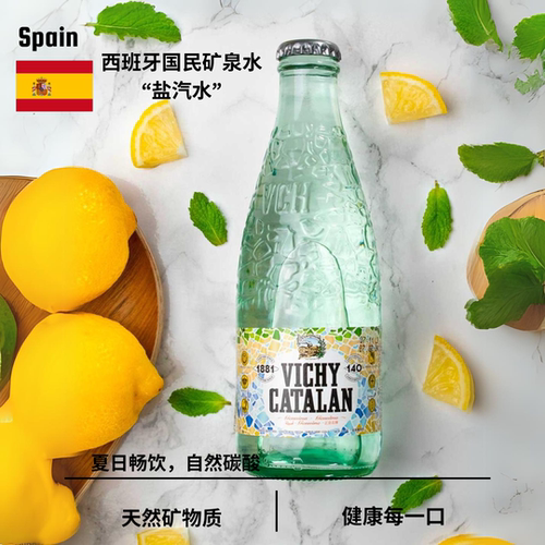 西班牙气泡水Vichy清爽解渴进口