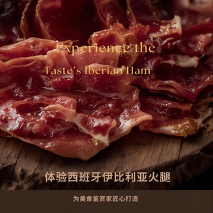 西班牙卡拉斯科红标黑标50% 75%伊比利亚黑猪后腿Carrasco