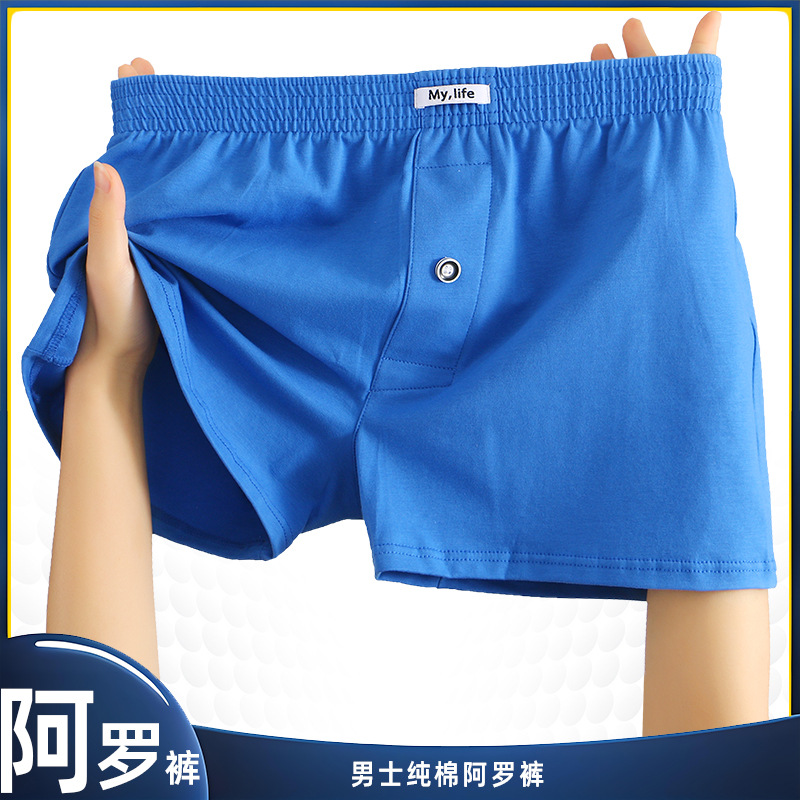 男士阿罗裤内裤纯棉居家四角宽松