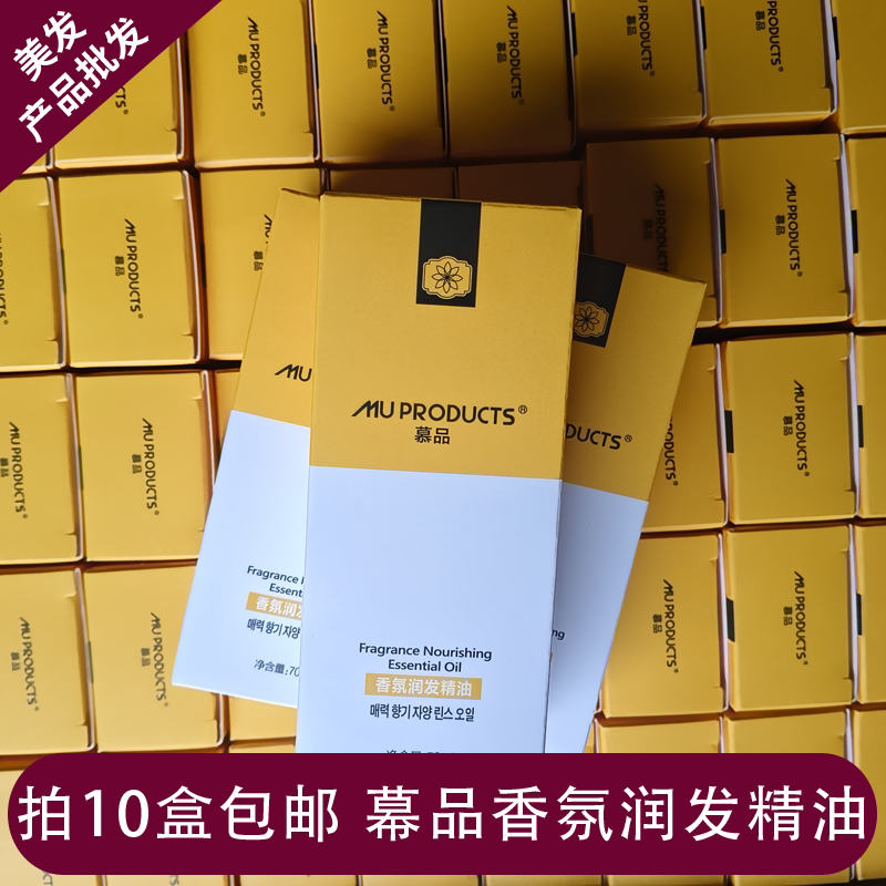 慕品香氛润发护发精油卷发头发烫其它护发