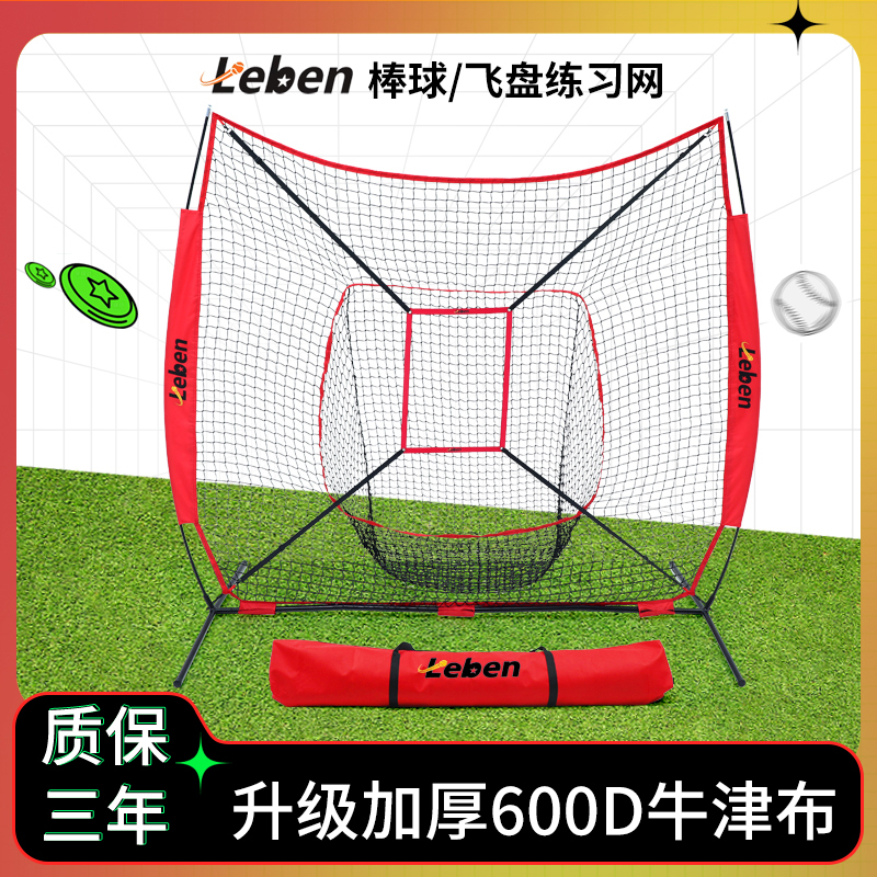 飞盘网棒球网莱奔Lben新款配色