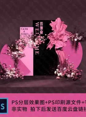 玫红色黑色秀场风撞色婚礼答谢宴派对背景布置效果图PSd设计素材
