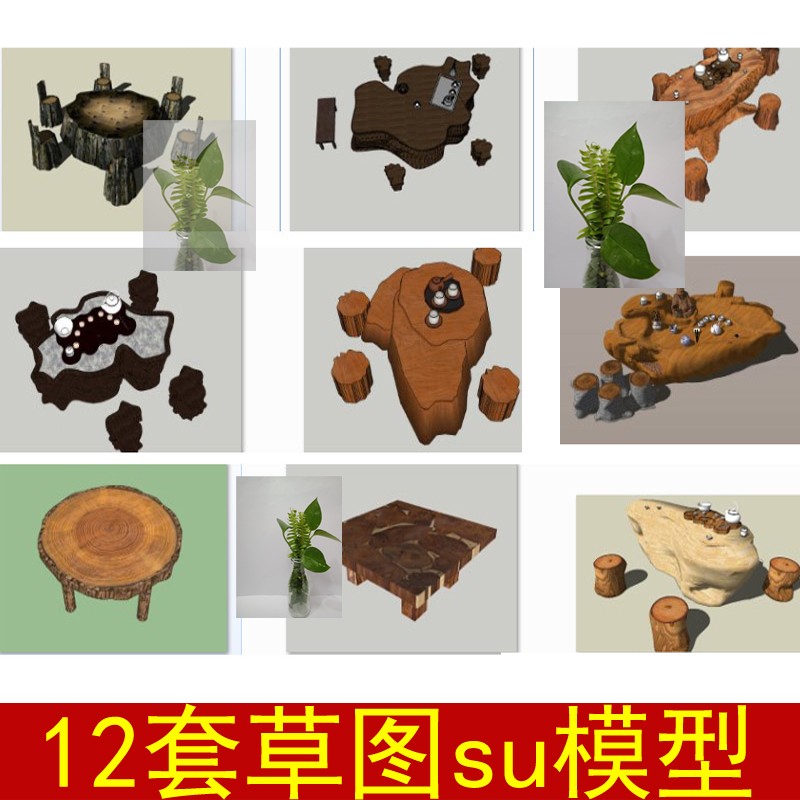 根雕树桩树墩艺术茶几茶桌茶台花海茶盘椅子茶椅草图大师SU模型