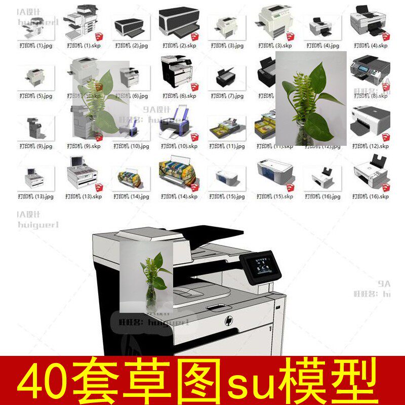 办公室打字复印店设施设备打印机复印机大型一体机草图大师SU模型