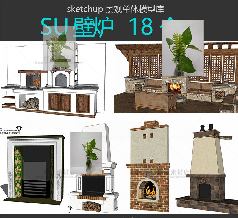 美式乡村欧式田园户外庭院砖砌石砌真火壁炉烤炉草图大师su模型