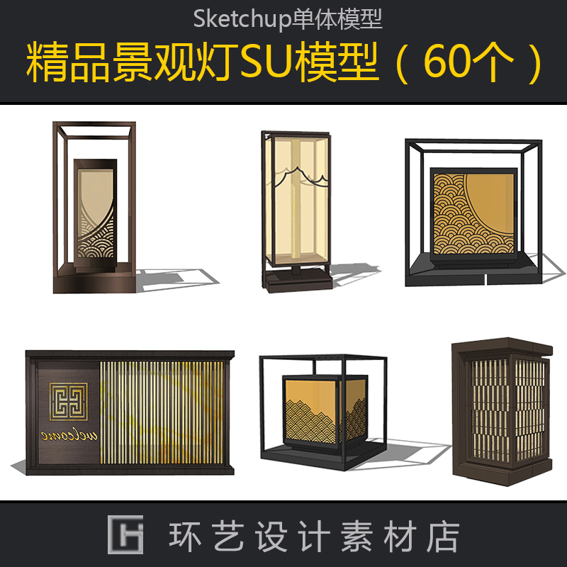 新亚洲新中式禅意展示区示范区居住区灯具SU模型草图大师sketchup