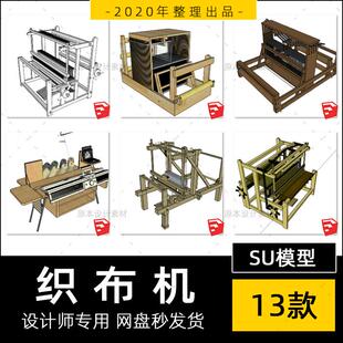 SU模型织布机老式手纺车农村传统纺织工具纺机织机草图大师素材