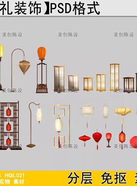 中式婚礼道具效果图灯饰psd素材模板灯笼红色香槟色路引灯吊顶