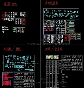 z整木实木石膏大理石门套顶角线腰线地脚线扣线收边线条CAD切剖面
