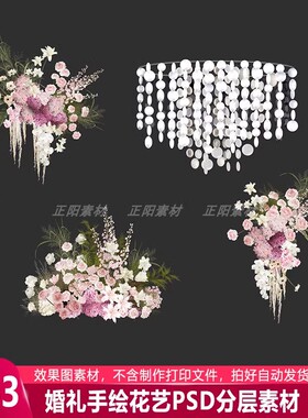 白粉绿色白色云母片珍珠珠链花艺道具 婚礼背景效果图psd分层素材