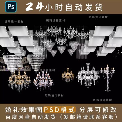 韩式手绘婚礼白色布幔水晶灯灯串吊顶简约婚礼道具psd素材源文件