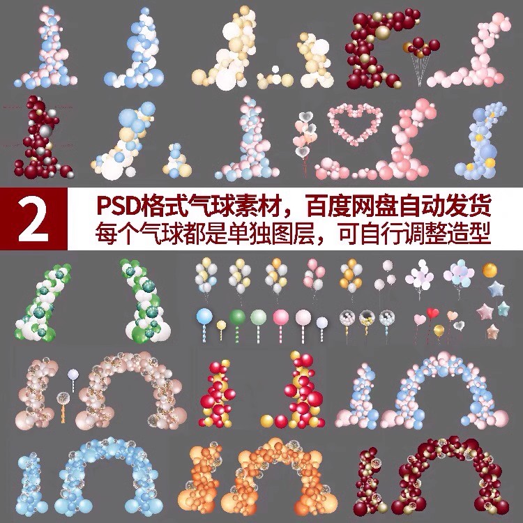 气球拱门PS开业庆典节日婚礼气球效果图生日派对psd设计素材图片