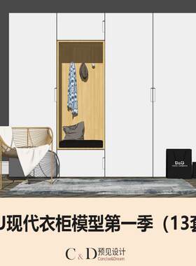 现代简约北欧别墅样板房公寓全屋定制衣柜内部结构草图大师SU模型