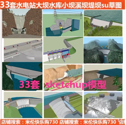堤坝水电站大坝水库溪坝水坝山体蓄水山谷水利设施草图大师su模型