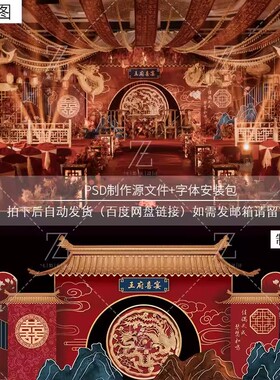 红色小预算中式婚礼舞台背景效果图KT板喷绘制作分层PSD婚庆素材