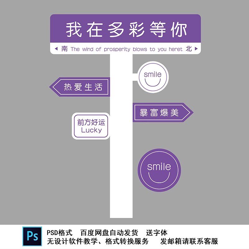 网红拍照区指路牌墙面装饰布置指引牌指示牌迎宾kt设计素材ps模板