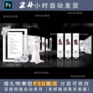 蓝白色婚礼手绘展示区照片墙通道迎宾区效果图psd素材源文件