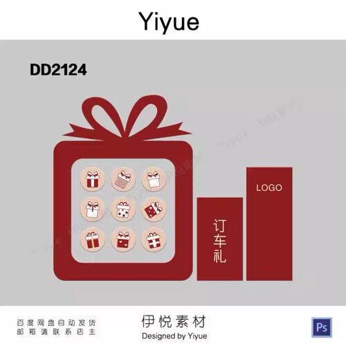 红色礼物盒造型提车仪式布置背景kt板气球派对设计素材psd源文件