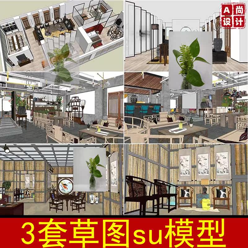 su草图大师禅意新中式茶楼茶庄茶室家具展厅民宿会所室内SU模型库