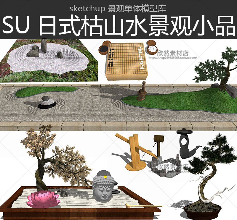 园林景观室内日式枯山水庭院禅意小品松树SU模型sketchup