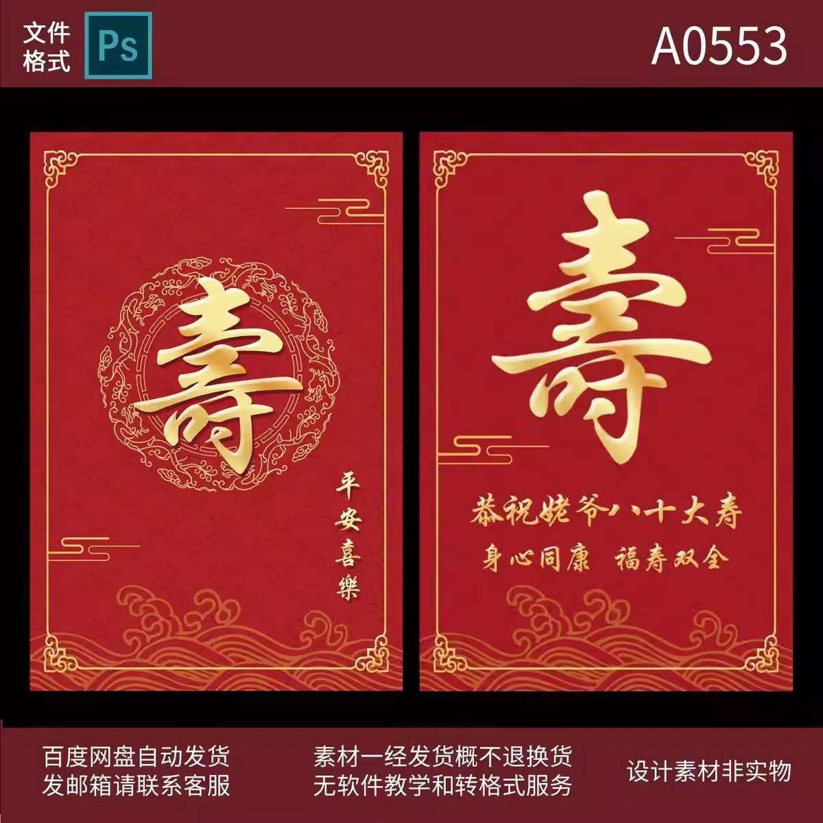红色中式寿宴过寿老人生日派对迎宾牌 矢量设计素材