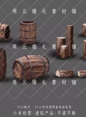 美式森系田园风婚礼木头红酒桶木桩效果图酒桶道具psd素材源文件