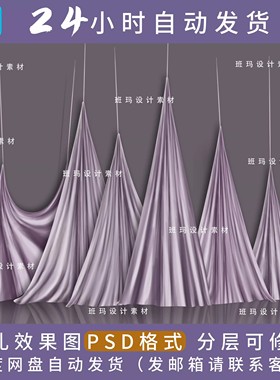 0072婚礼布幔悬挂下垂韩式手绘紫色psd效果图设计素材舞台道具