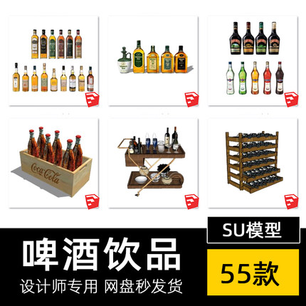 酒瓶啤酒饮品红酒橡木桶饮料西餐酒架调酒架食物草图大师SU模型