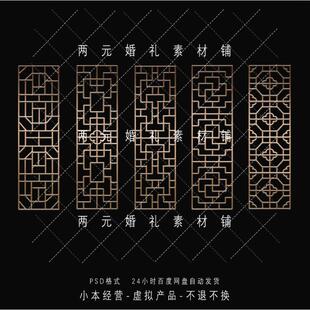 中式古典明清风原木窗格窗户木雕格栅隔断屏风背景psd免抠素材