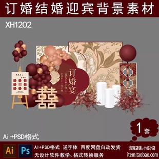 淡紫色小众婚礼新中式背景效果图合影区迎宾区psd设计素材源文件