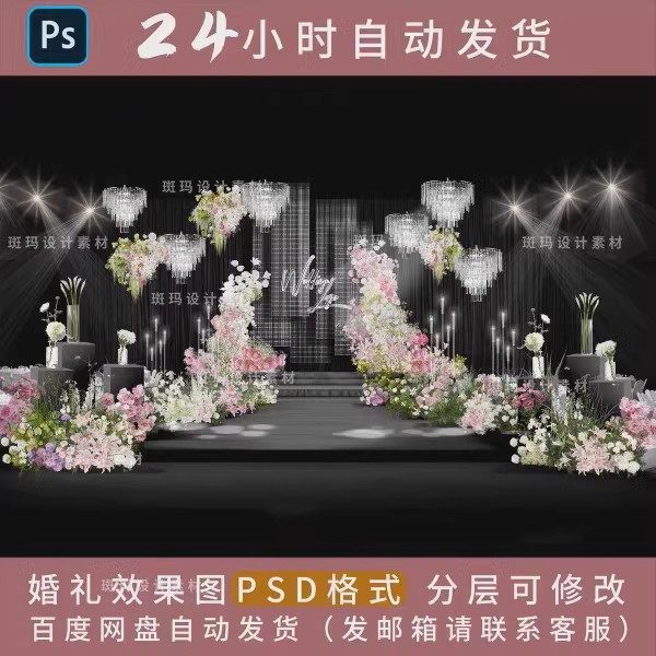 粉色手绘花艺婚礼舞台效果图背景粉色水晶灯吊顶计psd源文件素材,商务/设计服务,设计素材/源文件,淘宝优惠券,粉丝福利购,淘宝优惠卷