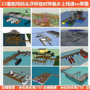 滨海度假村酒店亲水别墅浮动船坞码头浮桥水上栈桥SU模型sketchup