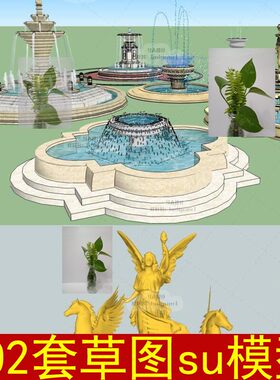 欧式美式法式新古典中式水景喷泉瀑布叠水水钵水池草图大师SU模型