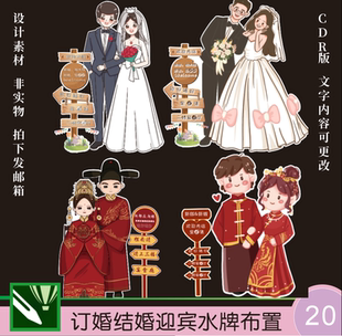 Q版结婚订婚婚礼布置卡通人形手绘迎宾立牌kt板指引牌指示牌素材