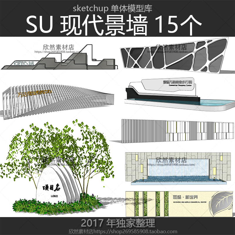 sketchup草图大师园林景观现代创意商业入口logo景墙SU模型LS2-6