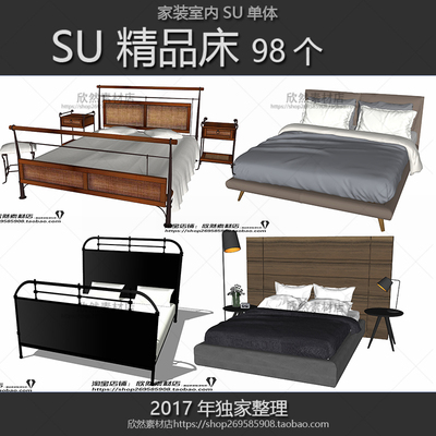 sketchup室内设计床类简约现代北欧美式草图大师模型su家装工装C
