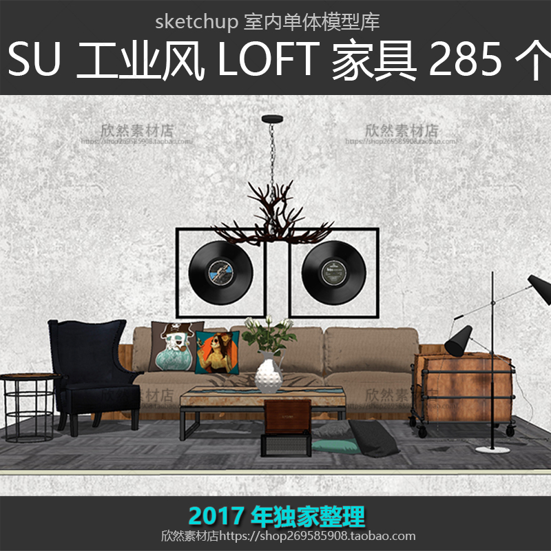 sketchup室内设计LOFT工业风家具模型沙发床桌草图大师su家装GY